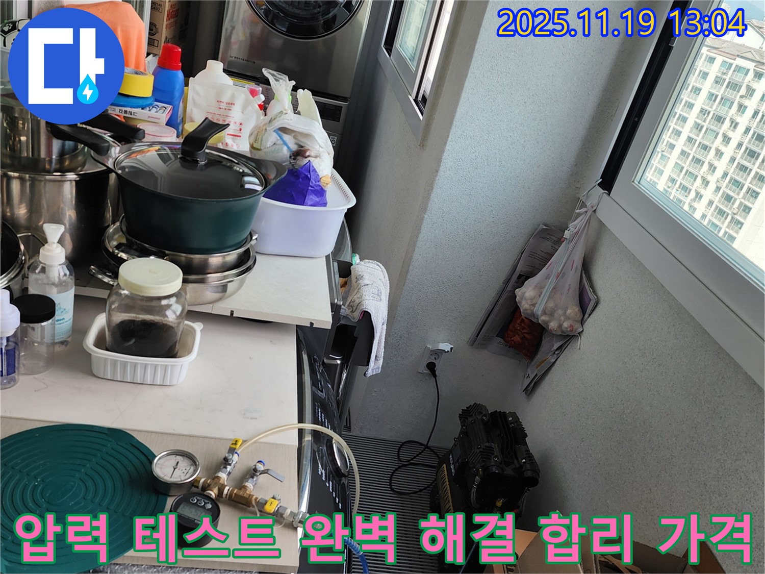 포천시 내촌에서 진행된 압력 테스트 - 누수 문제를 완벽하게 해결하고 합리적인 가격으로 제공합니다.