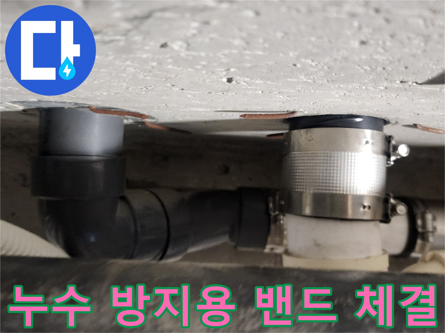 배관-연결-부위의-물샘을-막기-위한-금속-밴드-작업