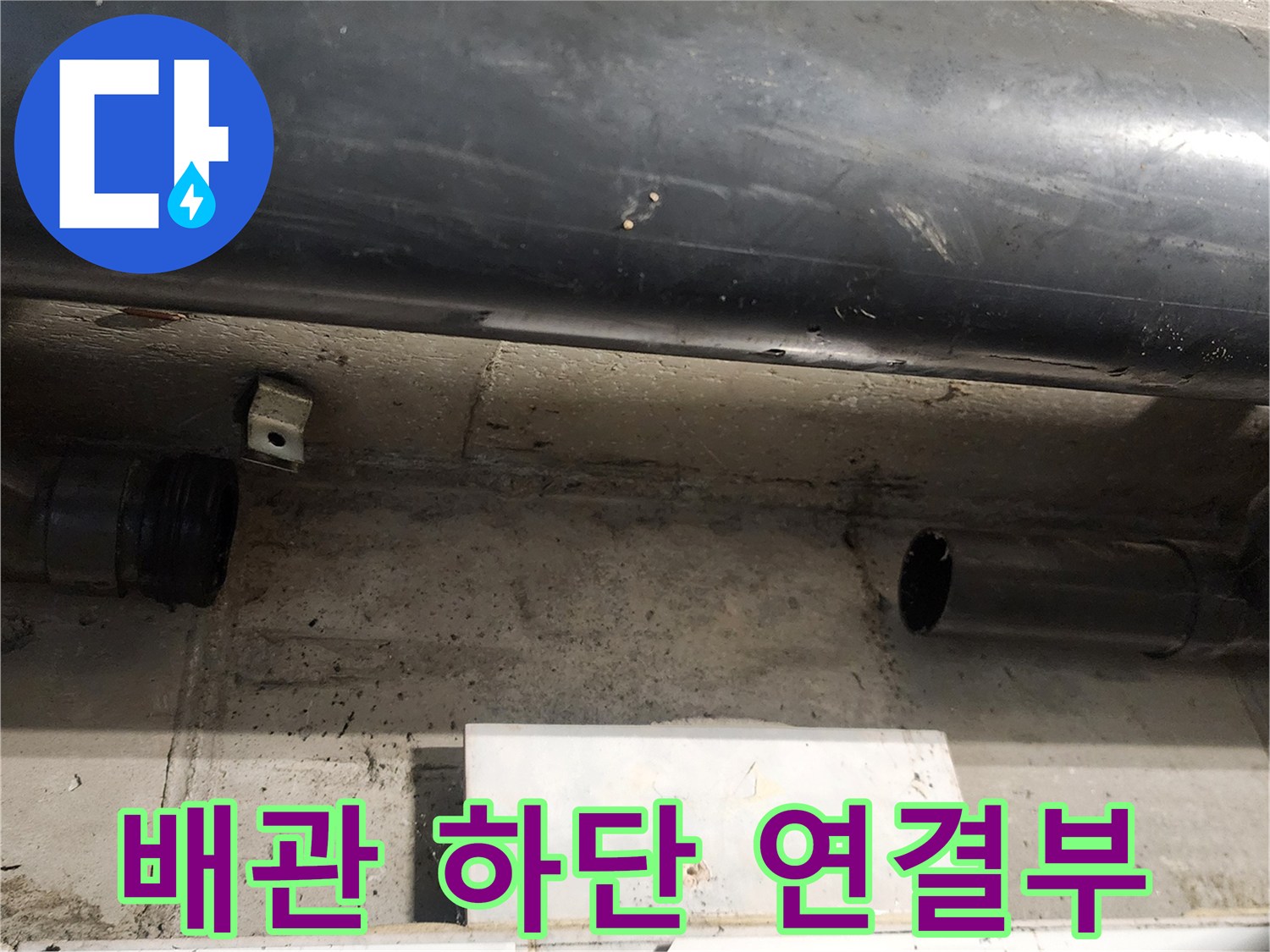 욕실-천장-배관-연결-지점-근접-촬영