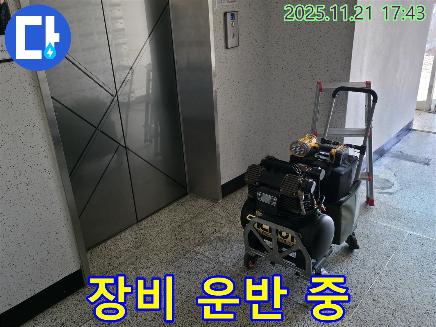 누수 장비 운반 - 베테랑의 손길로 안전하게 장비 운반!