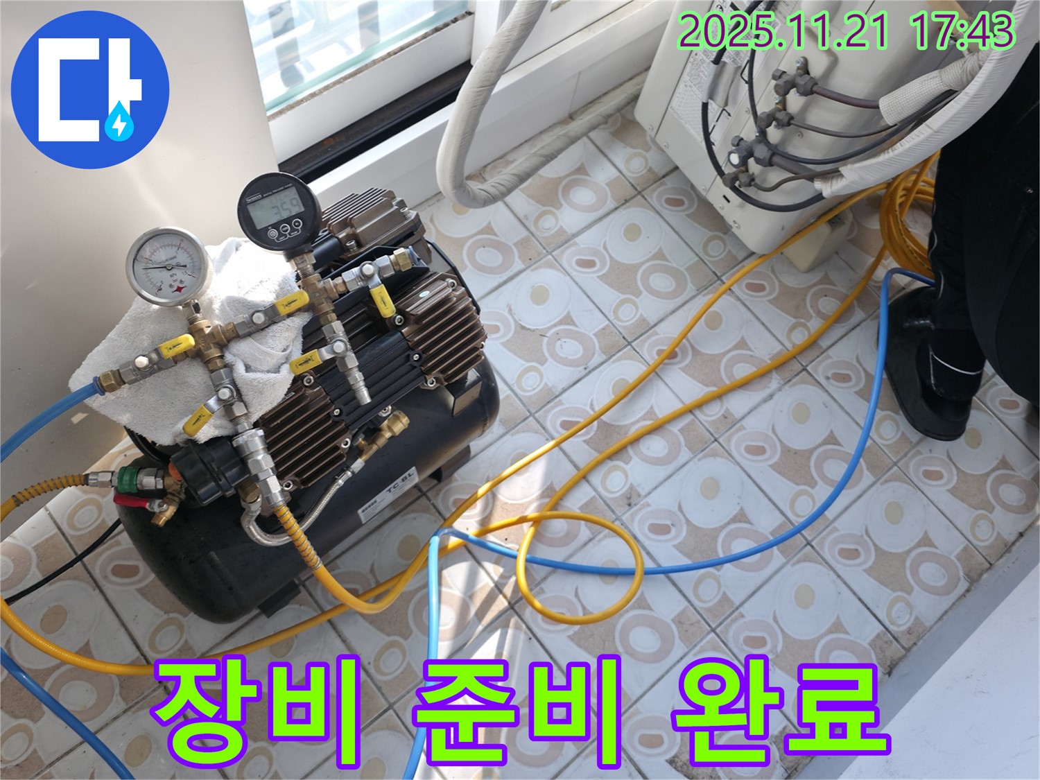 누수 탐지 장비 준비 완료 - 누수 탐지를 위한 모든 장비 준비가 완료되었습니다.