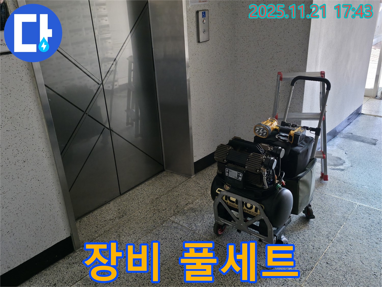 누수 탐지 장비 풀세트 - 완벽한 누수 해결을 위한 필수 장비!