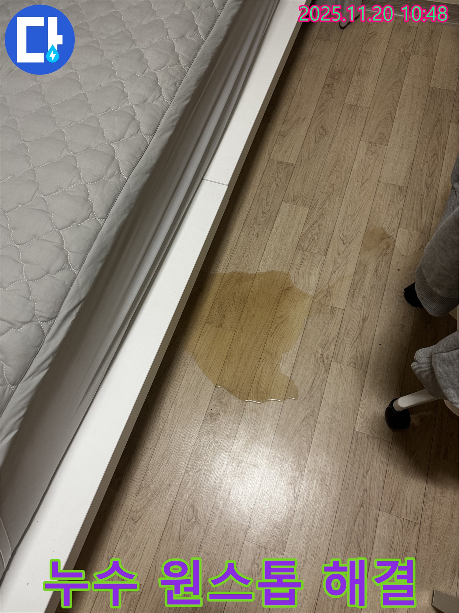 누수탐지부터 공사까지 원스톱으로 해결하는 모습 - 시간과 비용을 절약하세요!
