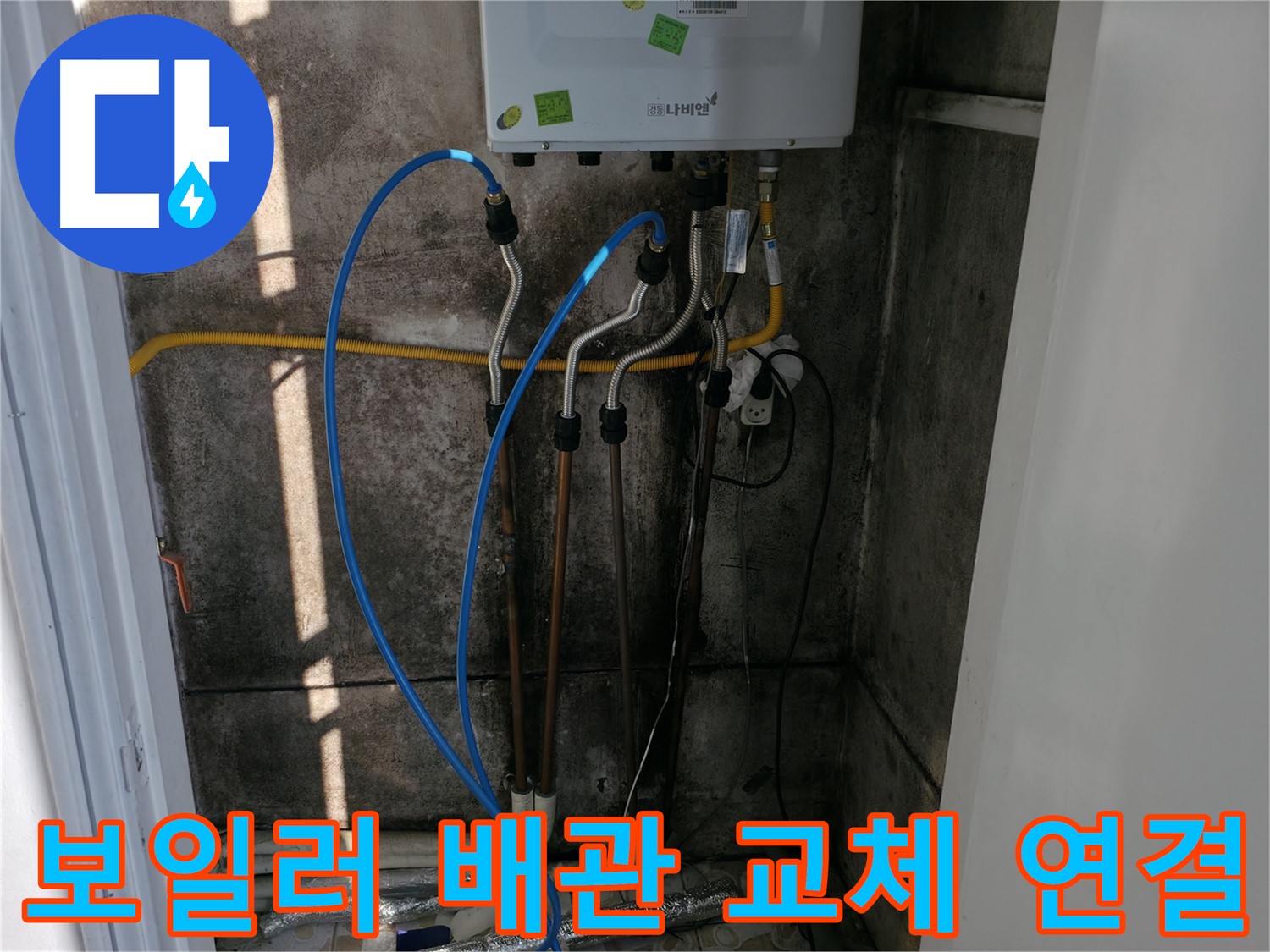 보일러 배관 교체 후 연결 작업 - 새 배관으로 더욱 안전하게!