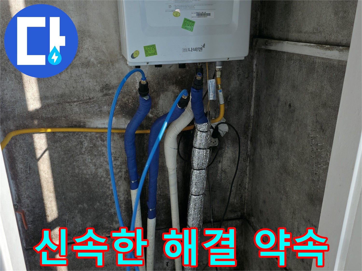 보일러 배관 누수 - 신속하고 정확한 해결 약속