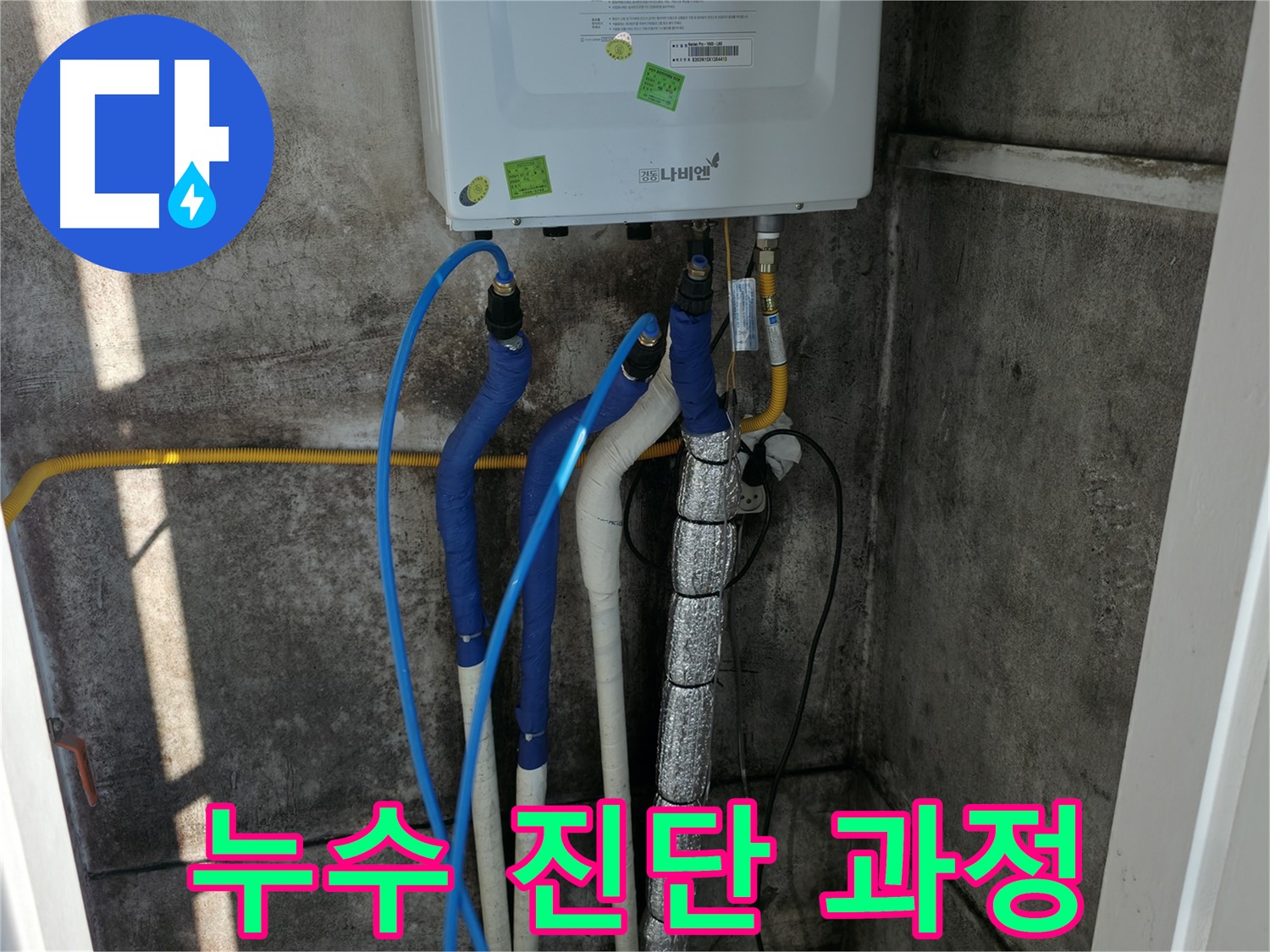 보일러 배관 점검 - 누수 진단 및 문제 해결 과정