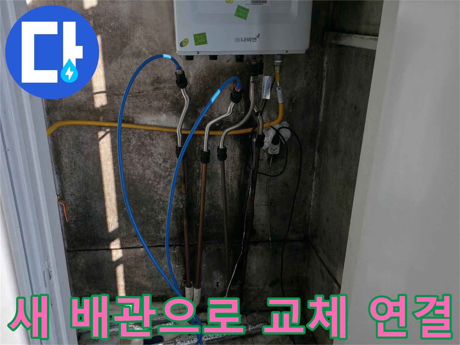 새 보일러 배관으로 교체 후 완벽 연결 - 이제 따뜻하게 겨울을 맞이하세요!