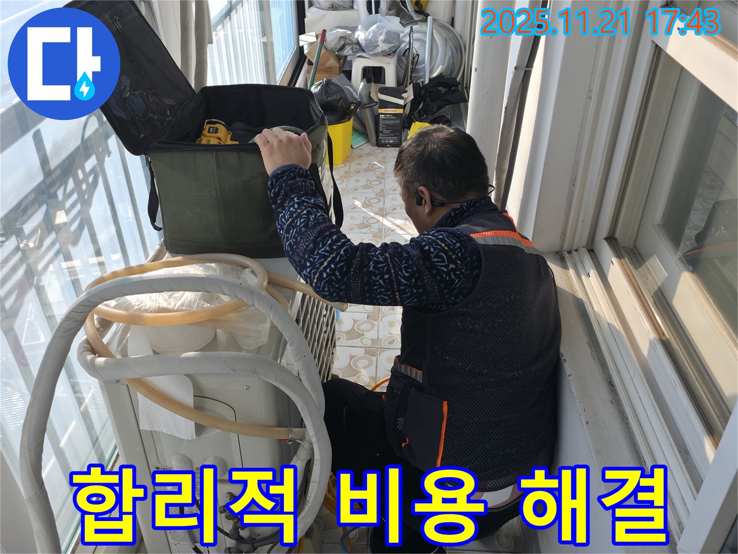 서대문구 101동에서 합리적인 비용으로 에어컨 누수를 해결하는 전문가 - 고객님의 부담을 덜어드리기 위해 노력하고 있습니다.