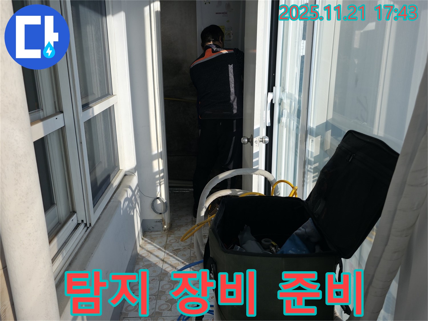 서대문구 세검정 101동 - 누수 탐지 장비 준비 완료 - 이제 탐지를 시작합니다.