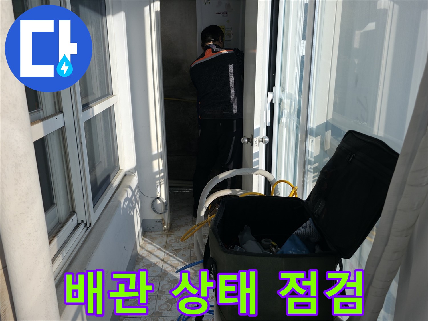 서대문구 세검정 누수 - 공압진단으로 직수, 온수, 난방 배관의 상태를 꼼꼼하게 점검