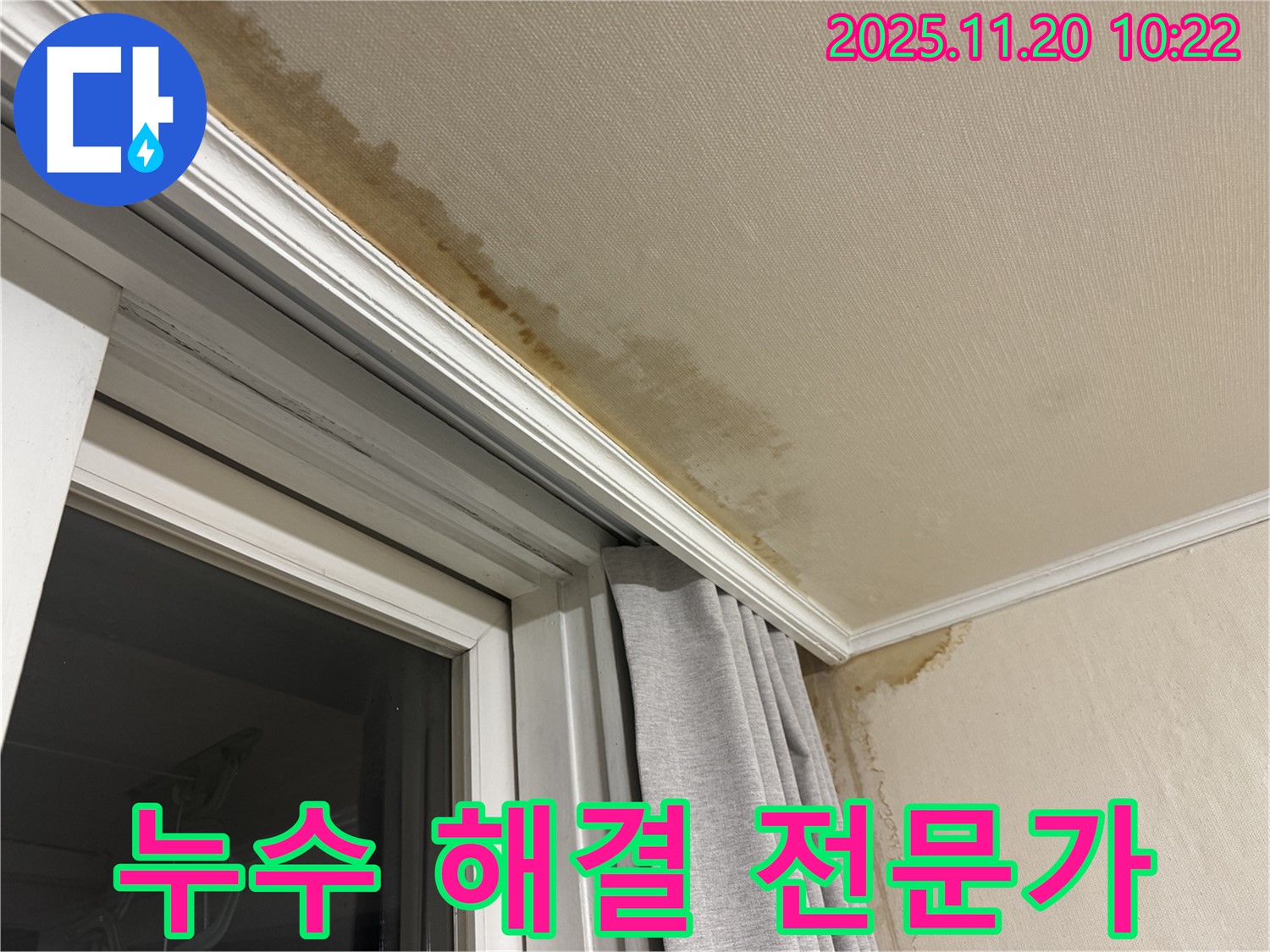 서대문구 세검정 누수 - 완벽한 누수 해결, 고객 만족 최우선