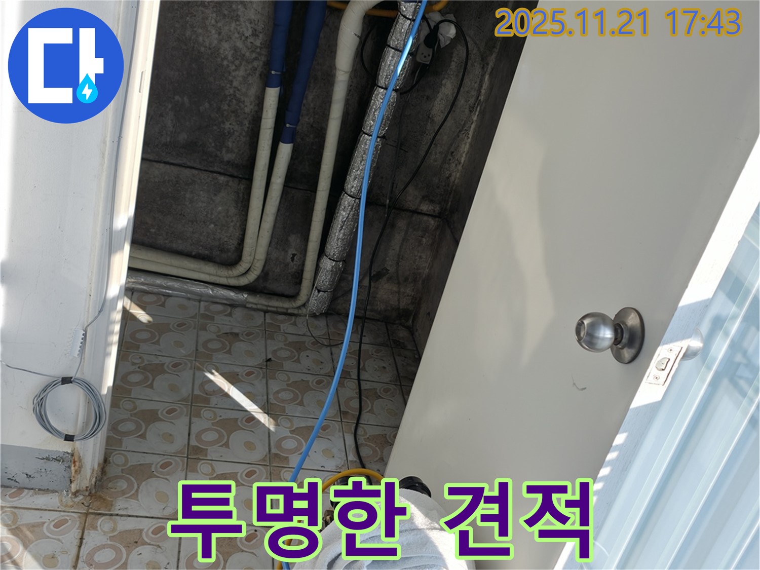 서대문구 세검정 누수 - 정확한 견적과 투명한 비용 공개