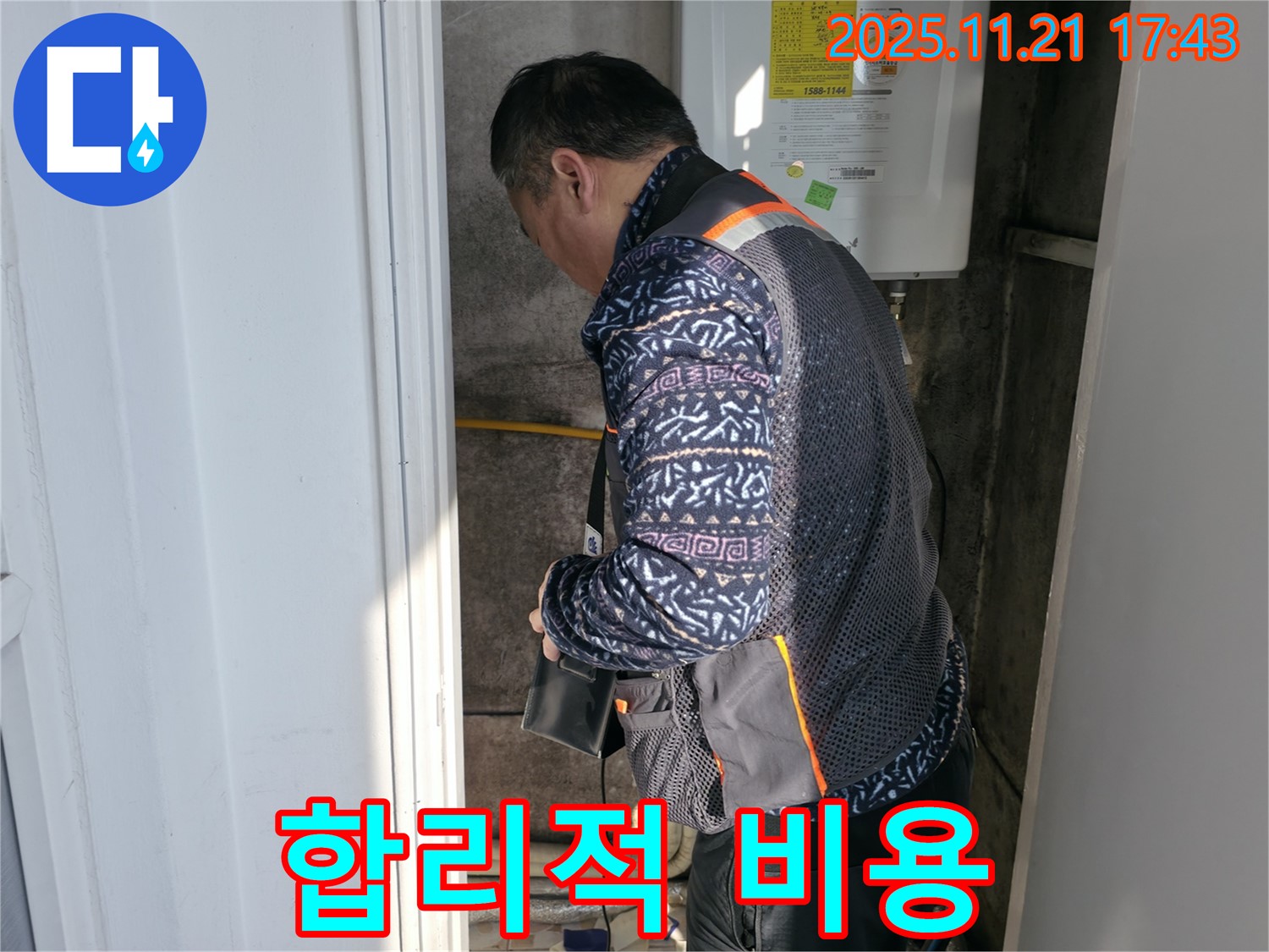 서대문구 신교동 누수 - 합리적인 견적