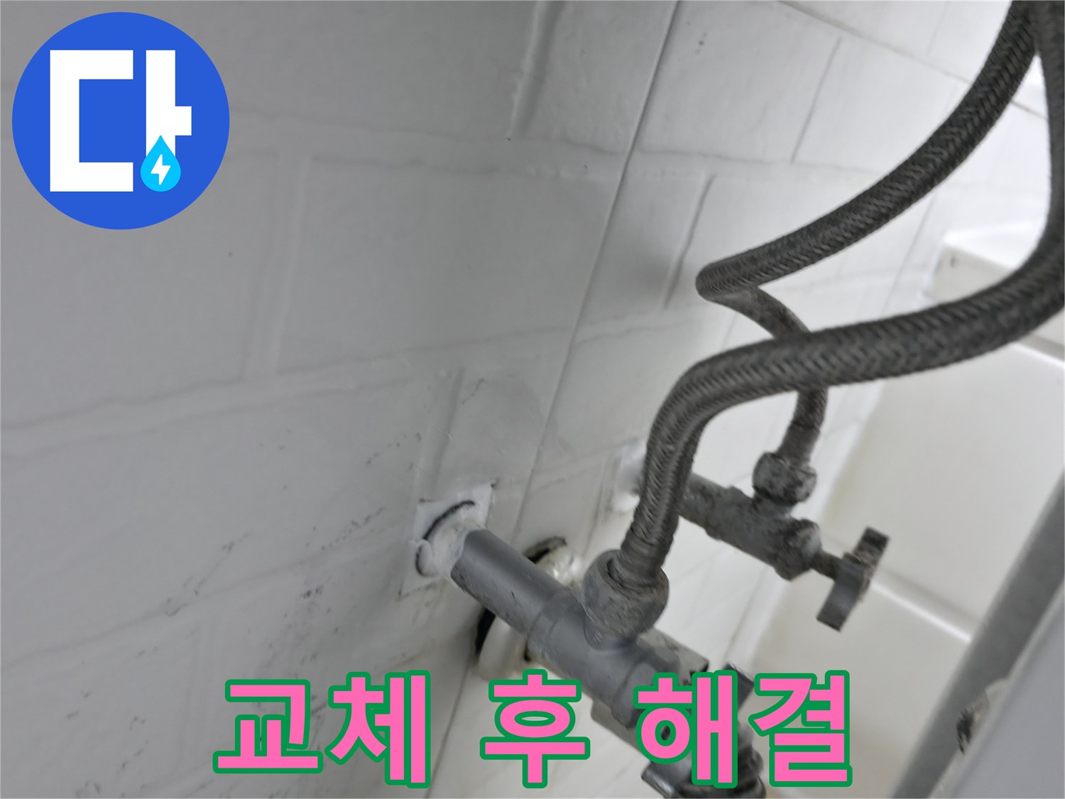 서대문구 홍제동 앵글밸브 교체 - 실리콘 꼼꼼 시공으로 누수 완벽 해결! - 작은 틈도 놓치지 않는 꼼꼼함!