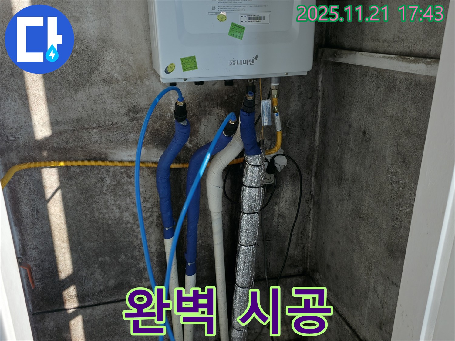 서대문구 홍지동 누수 - 완벽 시공으로 동파 방지 - 겨울철 걱정 끝!