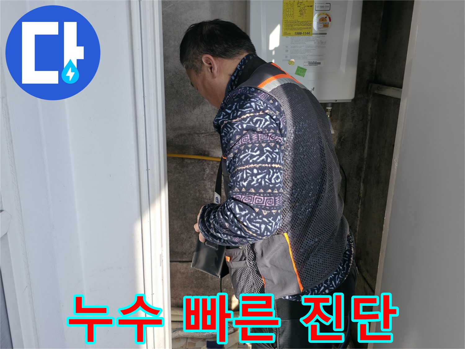 서대문구에서 보일러 누수를 빠르게 진단하고 맞춤 시공을 제공합니다 - 신속하고 정확한 해결을 약속드립니다.