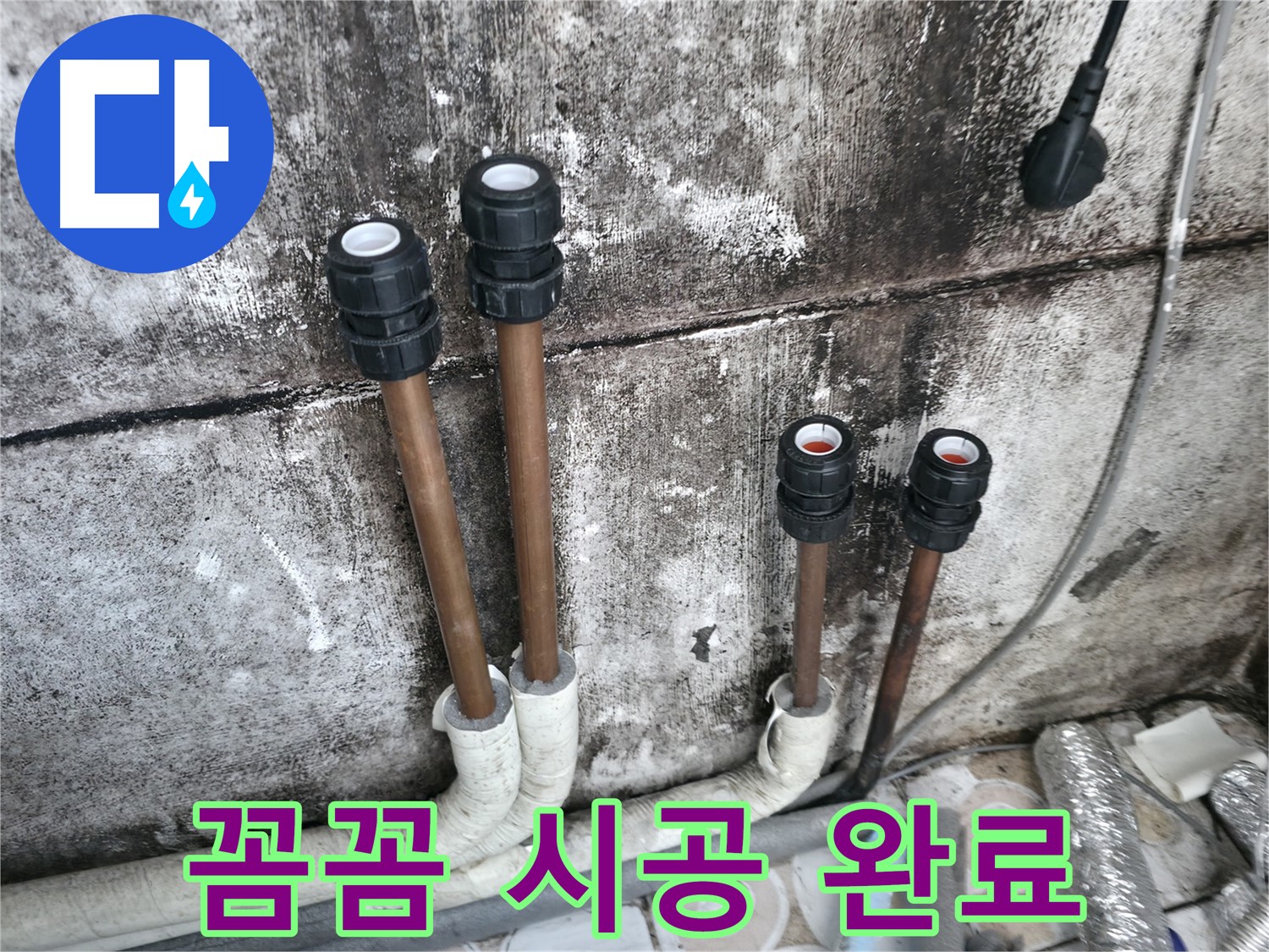 세검정 누수 - 꼼꼼한 시공으로 새 배관 연결 완료