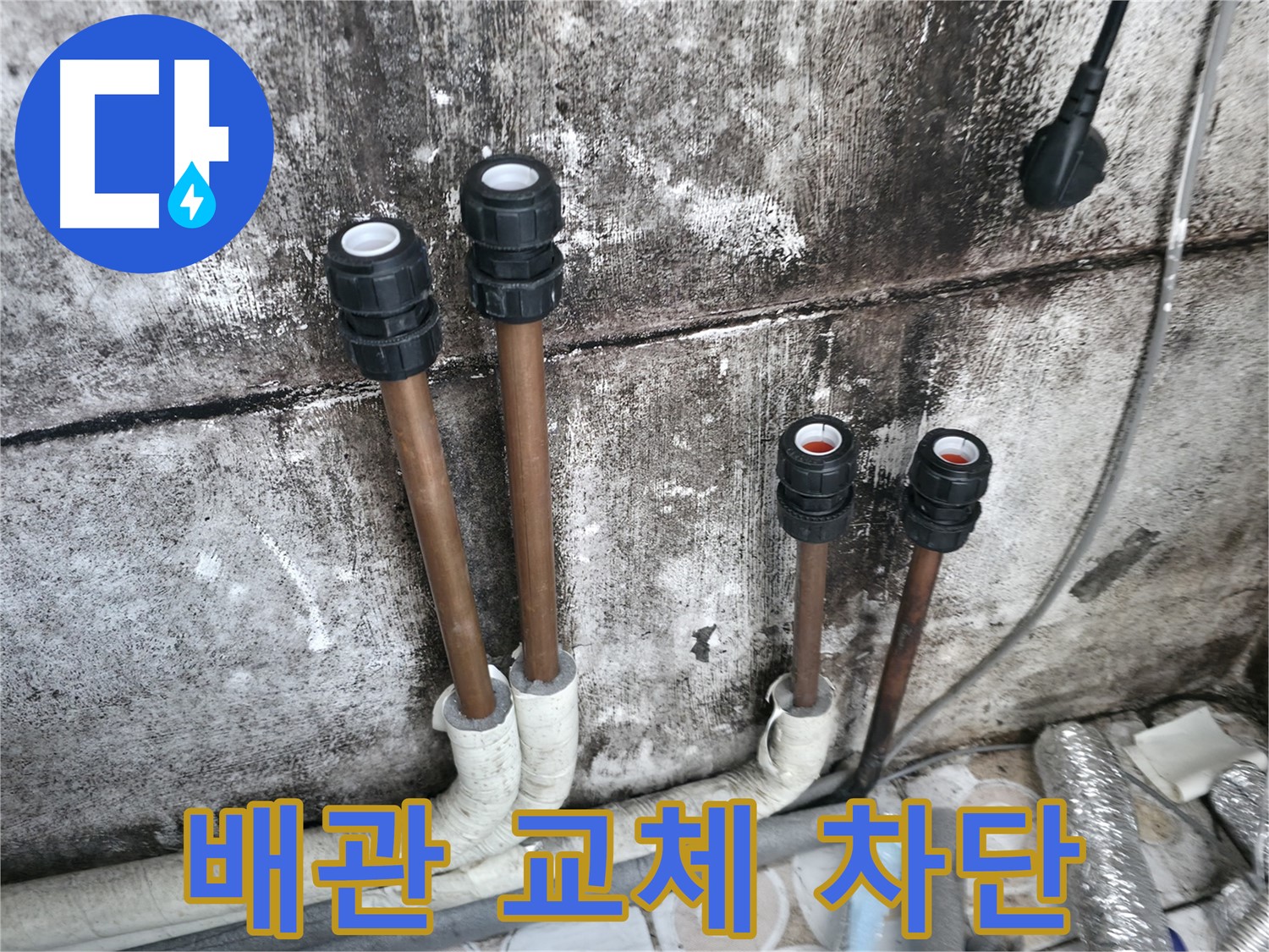 세검정 누수 - 낡은 수도 배관 교체로 누수 완벽 차단