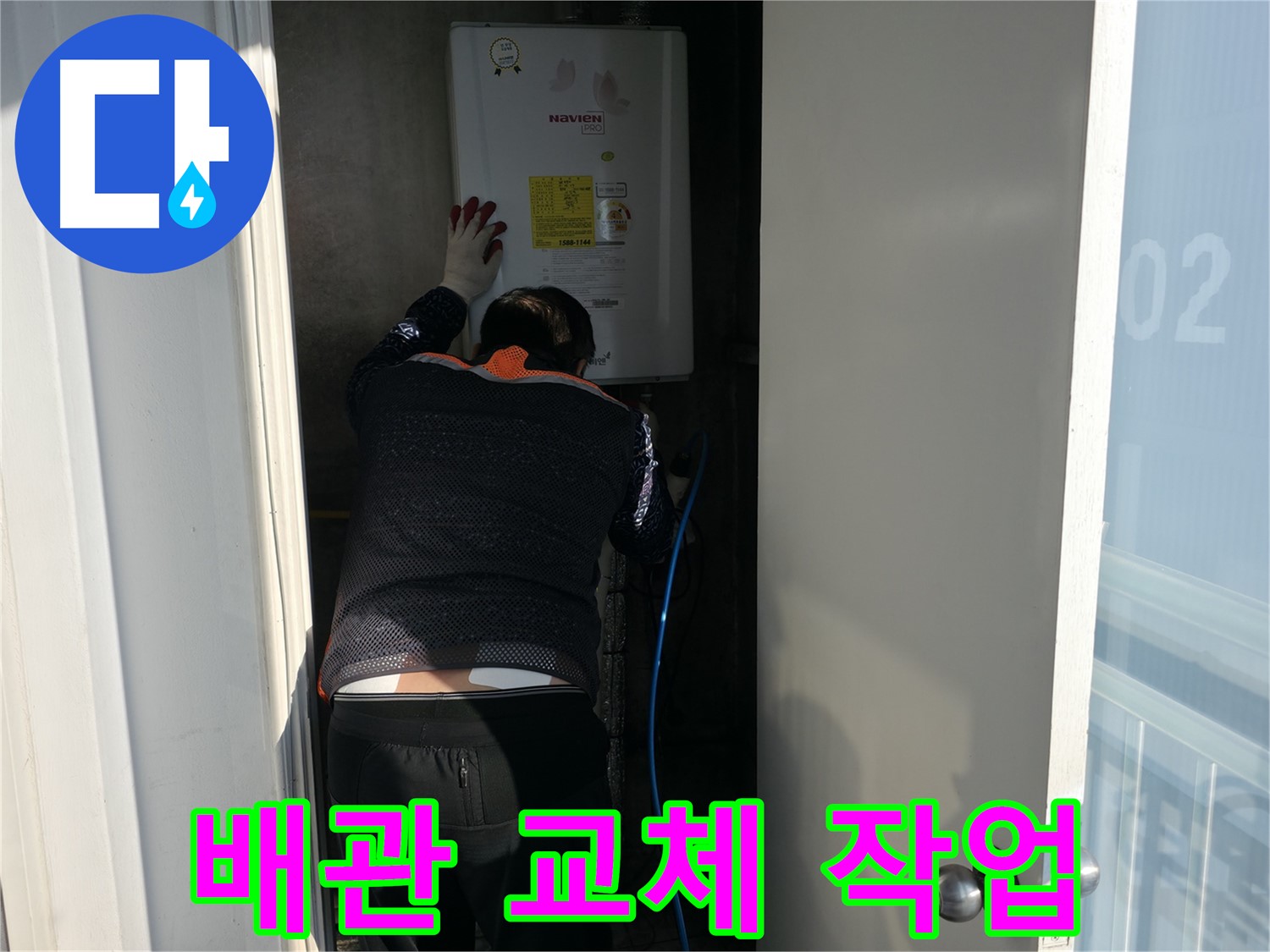 세검정 누수 - 노후 배관 교체 작업