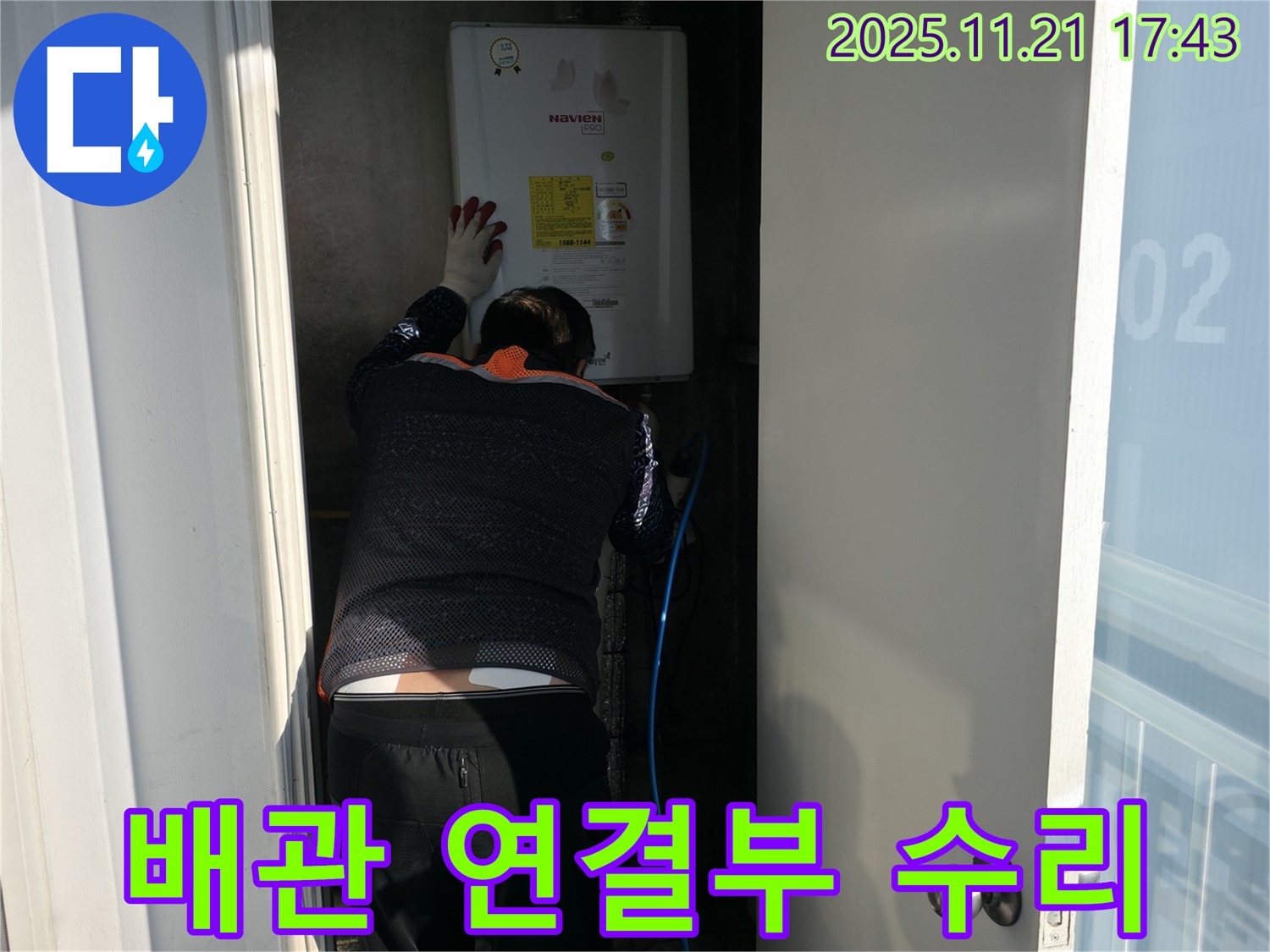 세검정 누수 - 보일러 배관 연결부 누수, 꼼꼼하게 수리하여 안전하게 사용하세요.