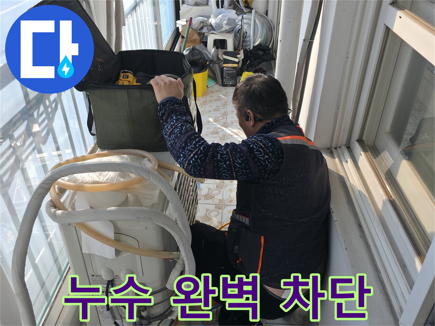 세검정 에어컨 실외기 누수 부위 확인 - 누수 지점을 정확하게 찾아냈습니다.