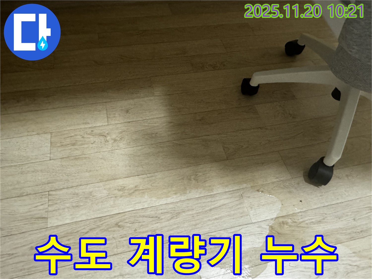 세검정 옥류동 수도 계량기 누수 - 정확한 탐지와 신속한 수리로 해결합니다.