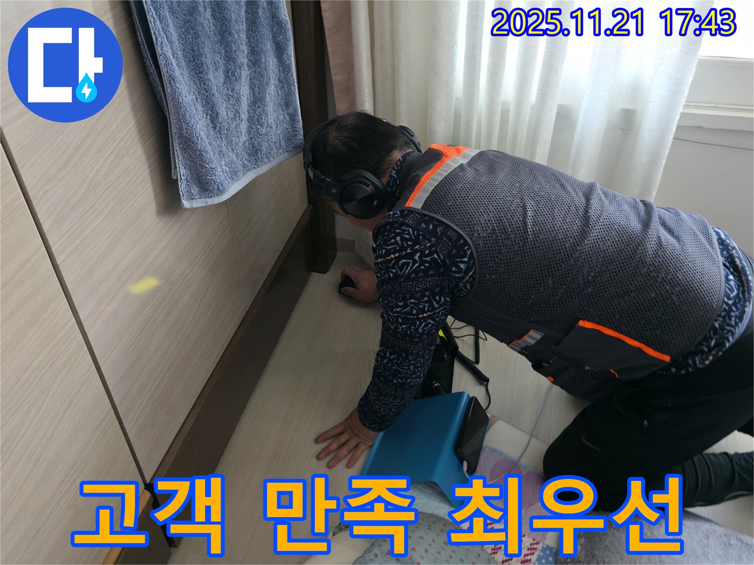 세검정로 누수 - 고객 만족을 최우선으로 생각하는 누수 전문가.