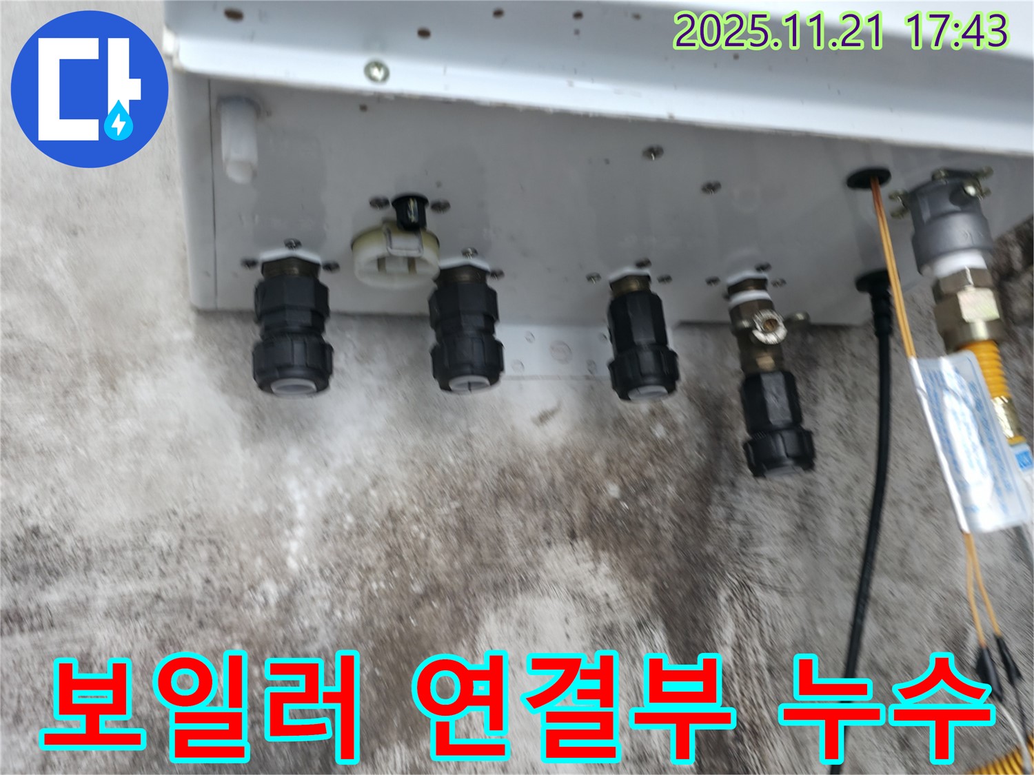 세검정로 새 보일러 배관 연결부 누수 - 꼼꼼한 누수탐지로 정확하게 찾아내고 완벽하게 해결했습니다.