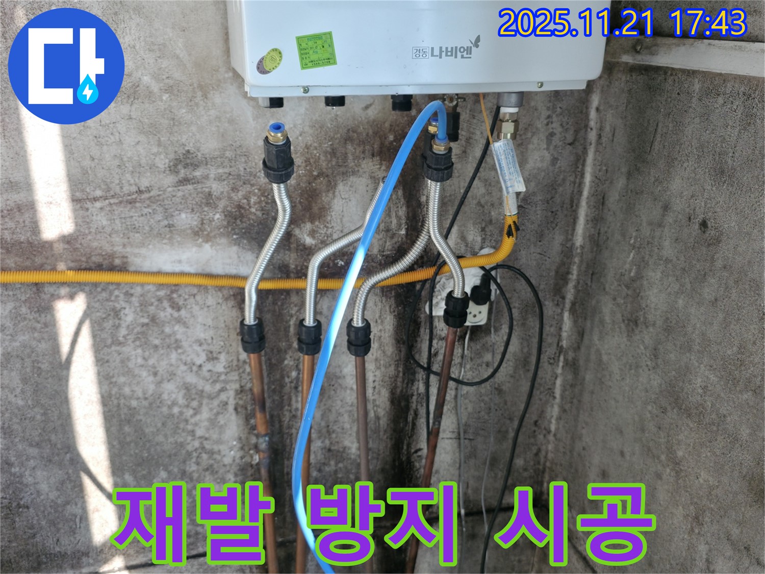세검정로 옥천동 누수 - 완벽 시공으로 보일러 배관 누수 재발 방지