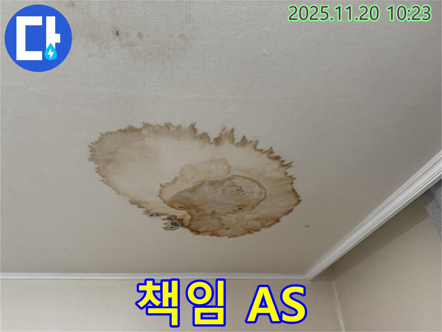 책임 A/S - 시공 후 관리 - 문제 발생 시 즉시 해결 - 고객 신뢰