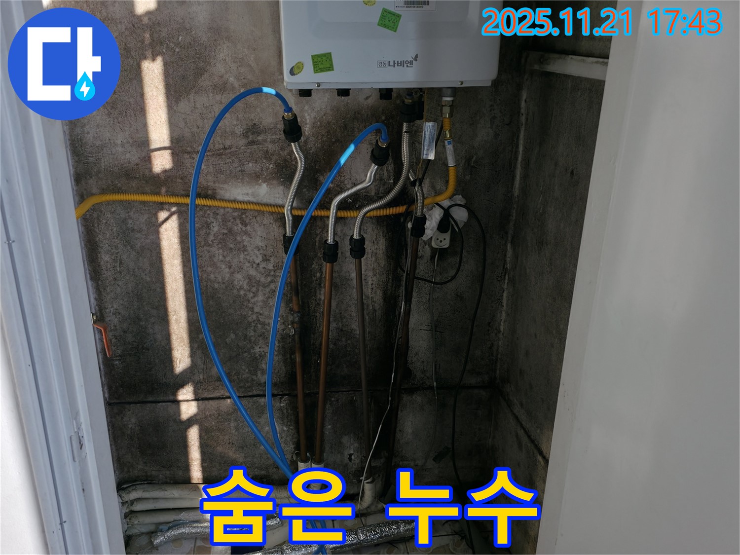 홍제동 누수 - 꼼꼼한 보일러 점검으로 숨은 누수까지 완벽 해결!