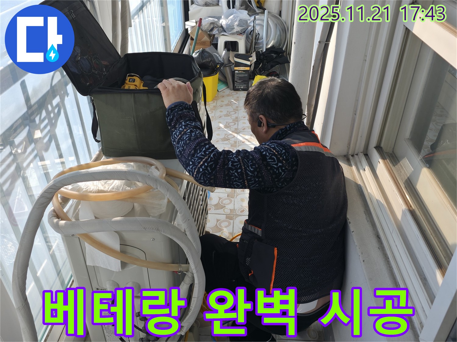 홍제동에서 에어컨 누수 문제를 베테랑 전문가가 완벽하게 시공하는 모습입니다 - 오랜 경험과 노하우로 최고의 서비스를 제공합니다.