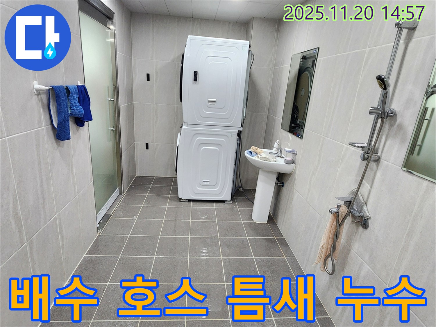 가산면 마산리 세탁기 - 배수 호스 틈새로 누수 발생 - 호스 조임 및 클램프 추가