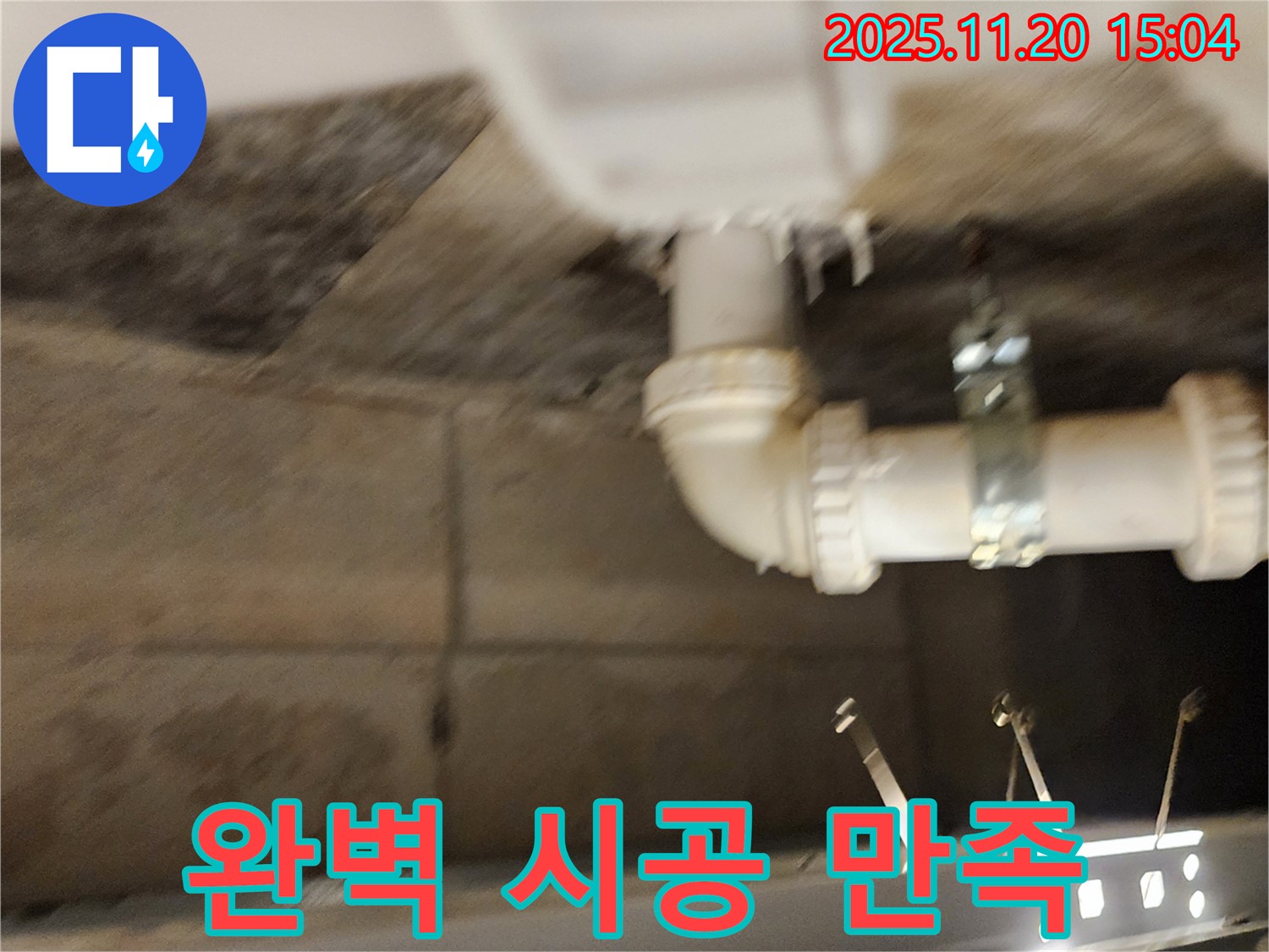 가산면 마산리 욕조 누수 - 고객 만족을 위한 완벽 시공을 약속드립니다!
