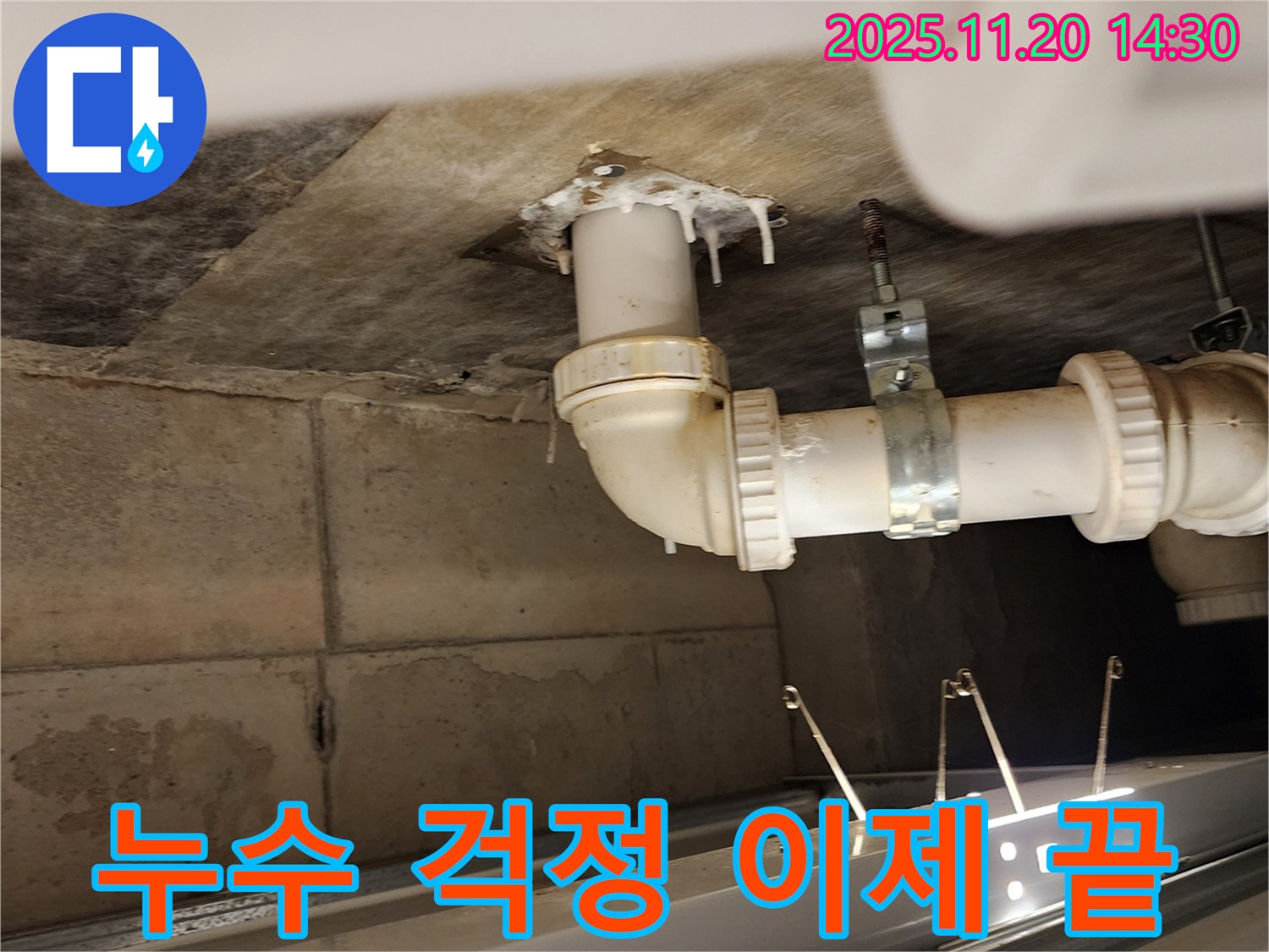 누수 걱정 이제 끝 - 가산면 마산리 누수, 완벽한 시공으로 누수 걱정을 덜어드립니다.