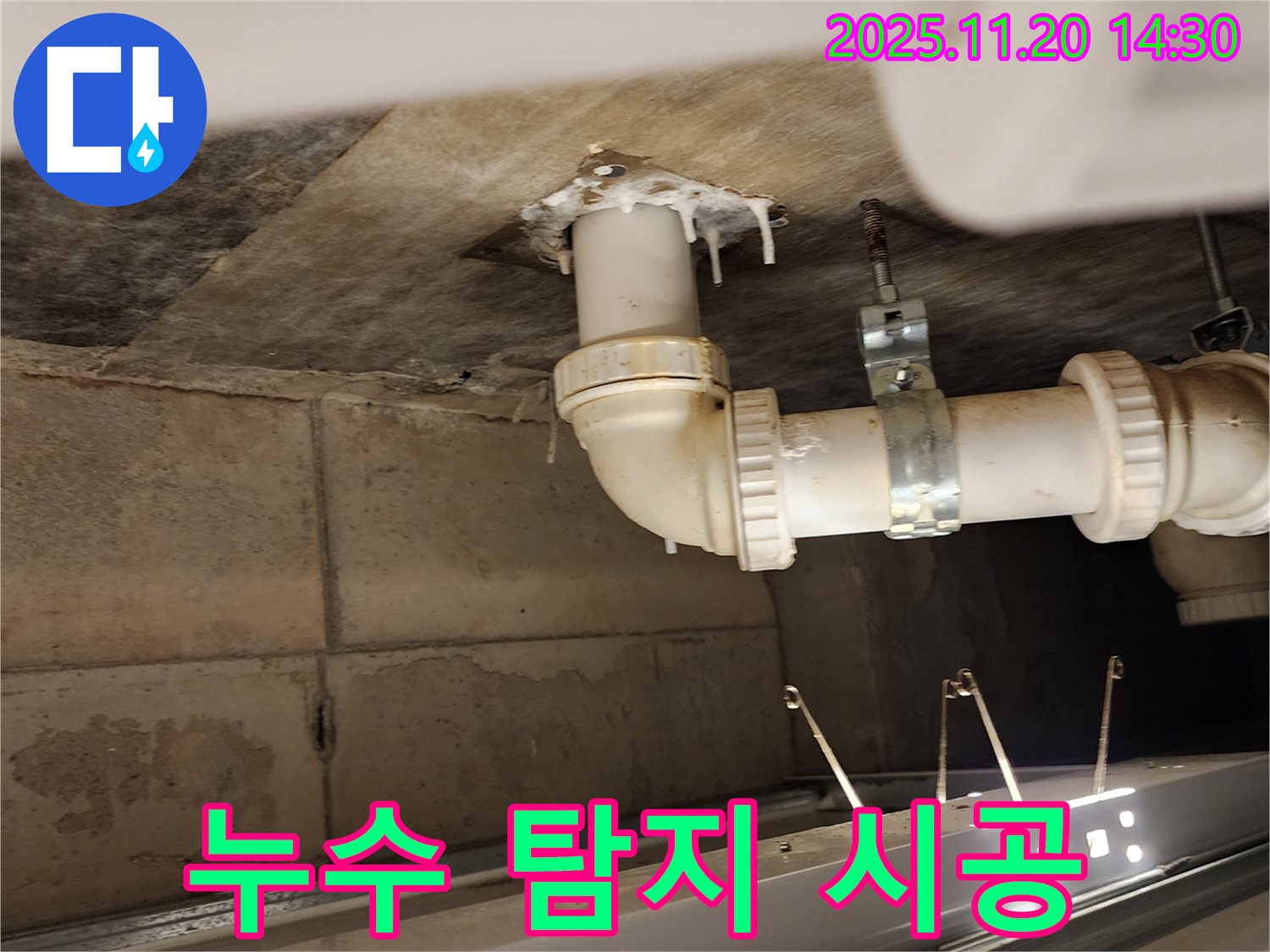 누수 탐지 시공 - 포천 가산면 누수, 배수관 누수 탐지부터 완벽 시공까지!