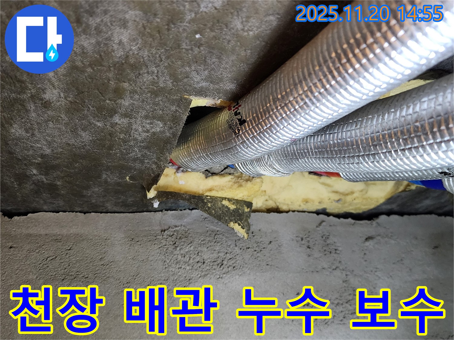 마산리 천장 배관 누수 - 누수 부위를 꼼꼼하게 보수하여 완벽하게 누수를 차단합니다.