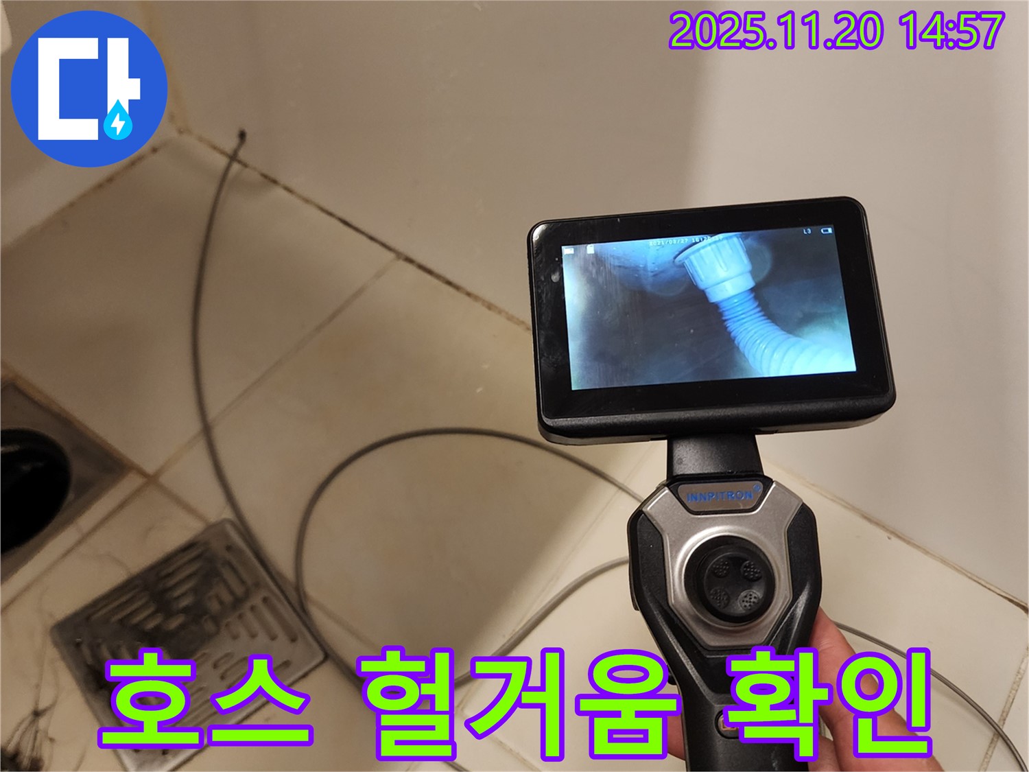 배관 내시경으로 욕조 배수 호스 연결 부위 헐거워진 부분 촬영 - 물이 샐 수 있습니다.