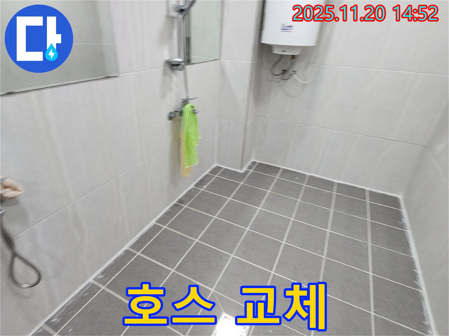 샤워기 호스 연결 부위 녹 발생 해결 - 스테인리스 호스로 교체!