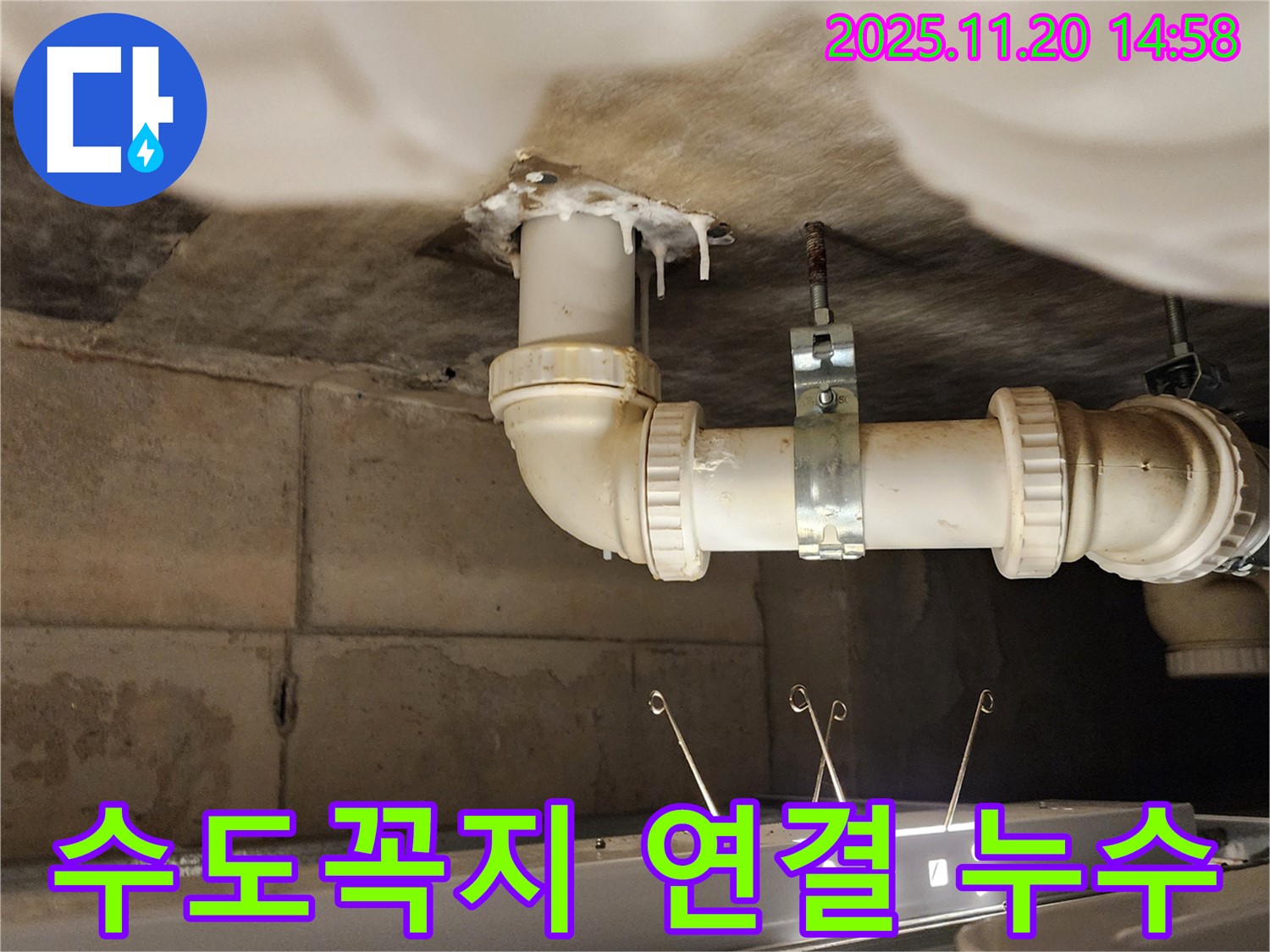 세면대 수도꼭지 연결부 누수 - 꽉 조여서 간단하게 해결!