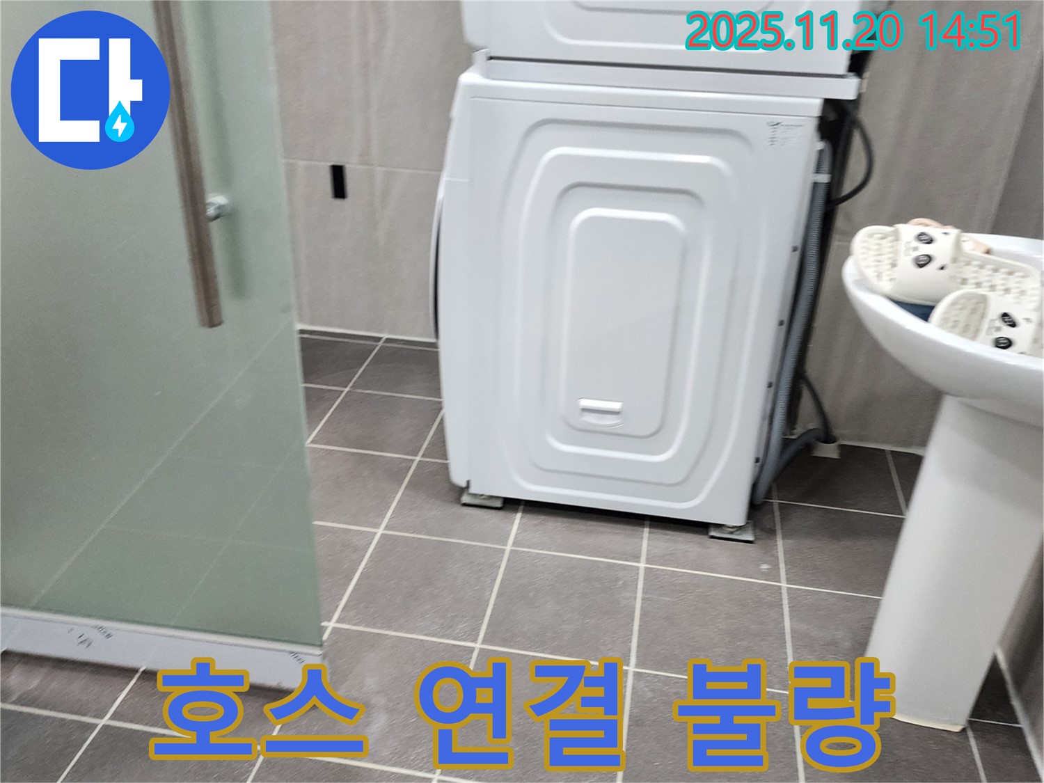 세탁기 급수 호스 연결 불량 - 연결 부위 느슨함 - 재조임 및 누수 확인
