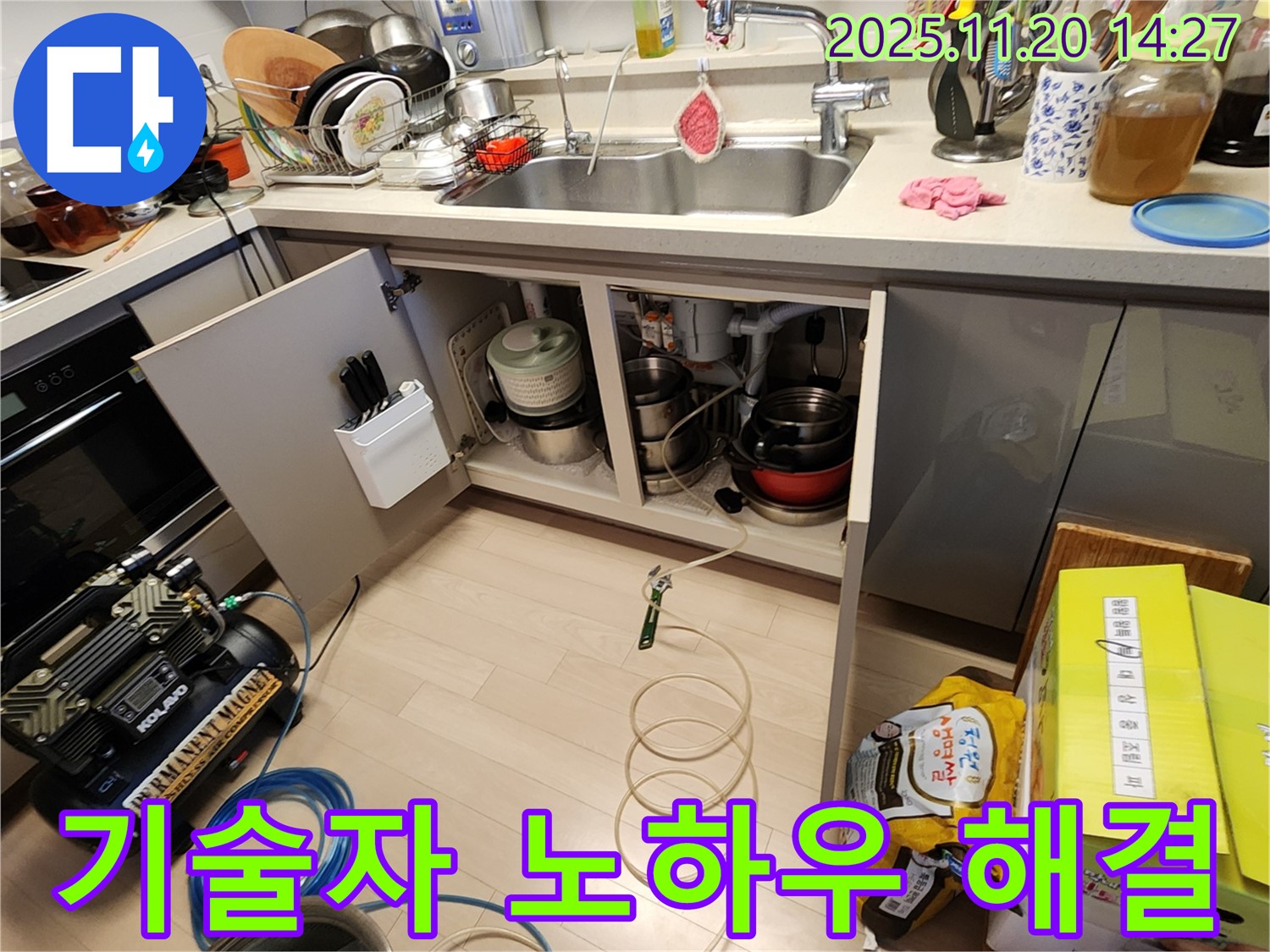 싱크대 누수 - 베테랑 기술자의 노하우 - 완벽하게 해결 - 누수 전문가