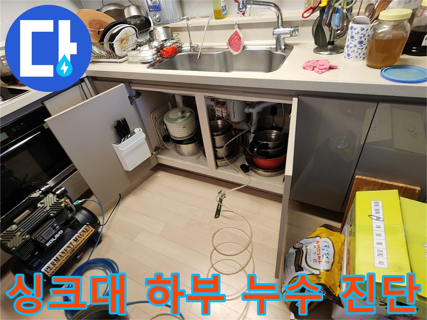 싱크대 아래 배관 주변에 설치된 공압 테스트 장비