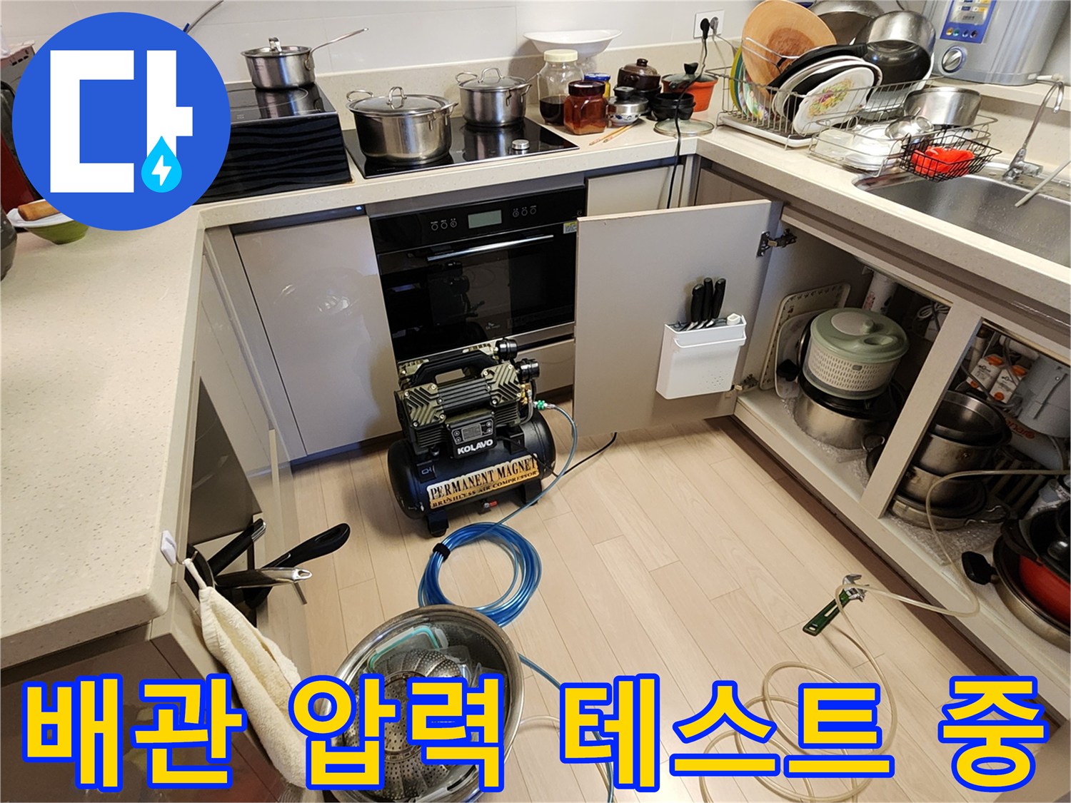 싱크대-하부장-내부-배관-압력-테스트-장비-세팅