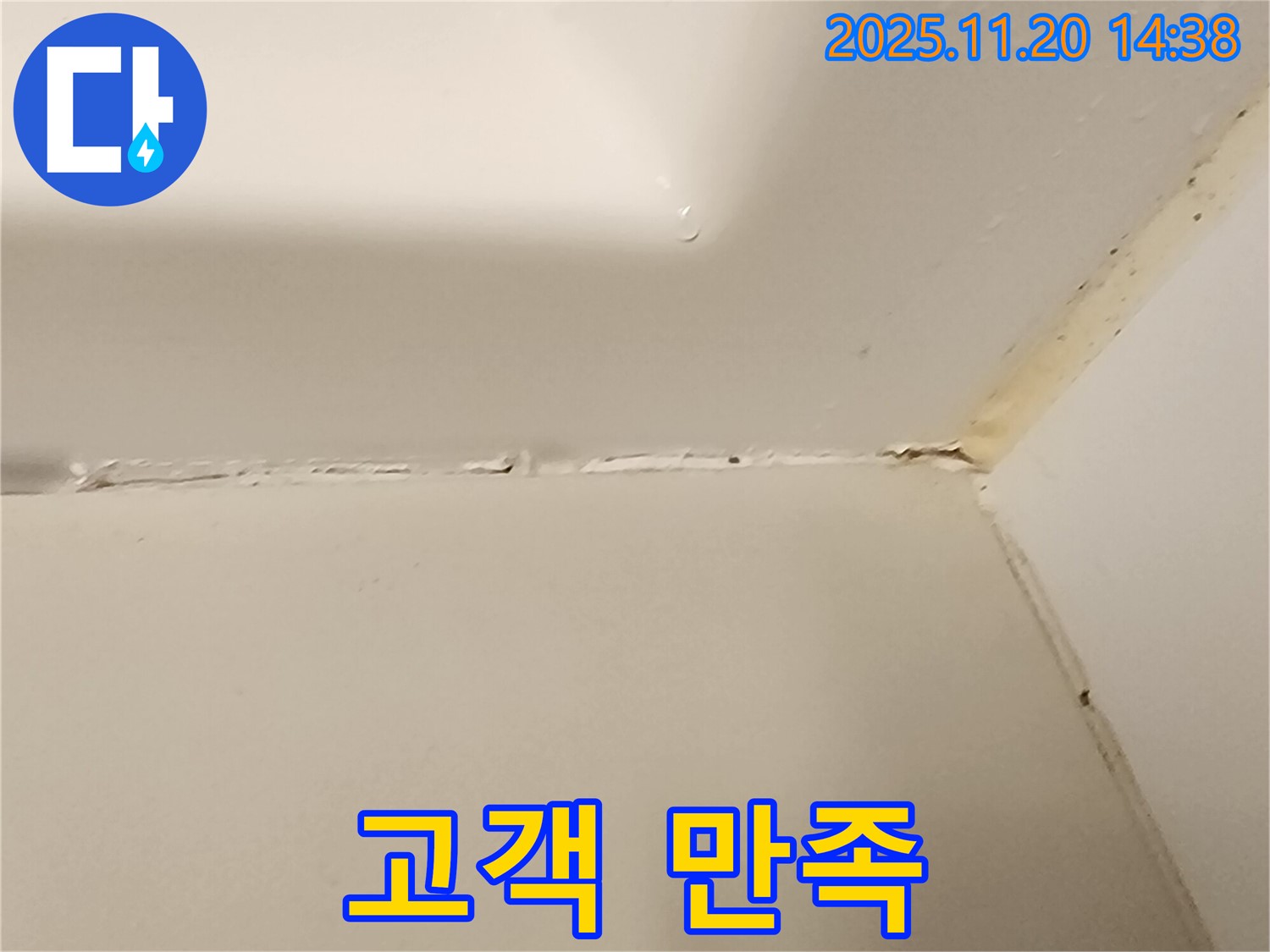 욕조 실리콘 - 고객 만족 최우선