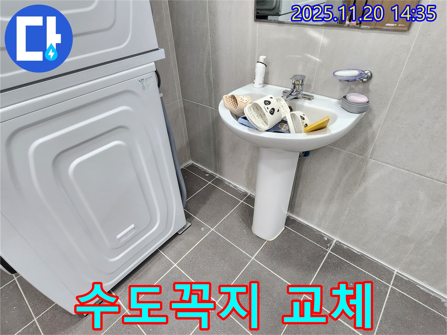 포천 가산면 세면대 - 수도꼭지 고장, 교체 시 주의사항!