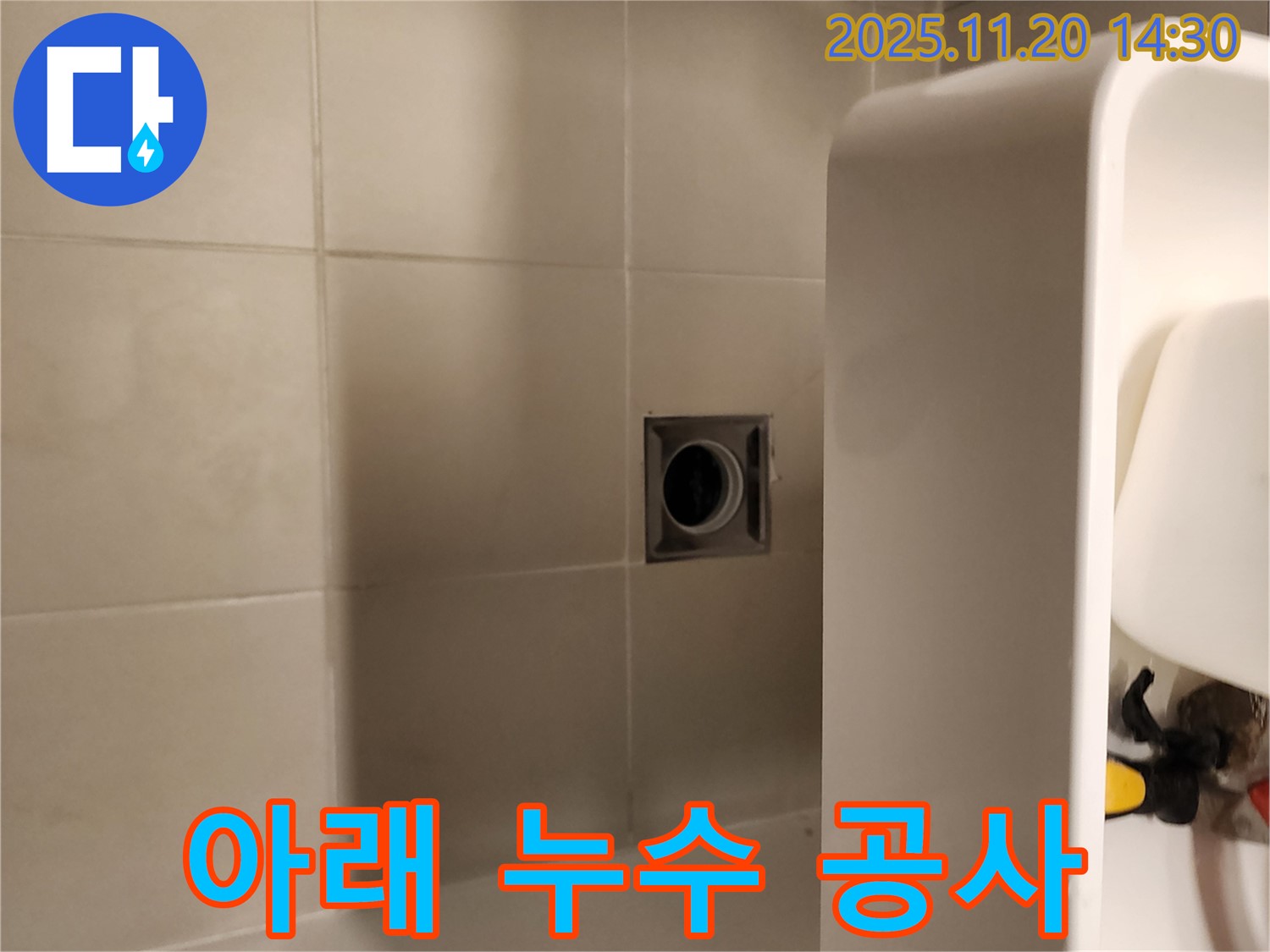 포천 가산면 세면대 아래 배수구 누수 공사 - 꼼꼼한 시공으로 누수 걱정 없는 세면대를 만들어 드립니다.