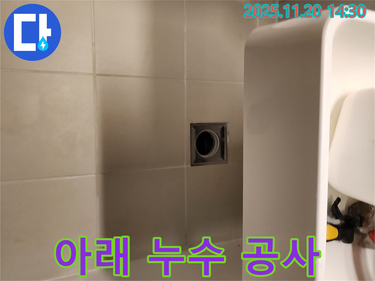 포천 가산면 세면대 아래 배수구 누수 공사 - 꼼꼼한 시공으로 누수 걱정 없는 세면대를 만들어 드립니다.