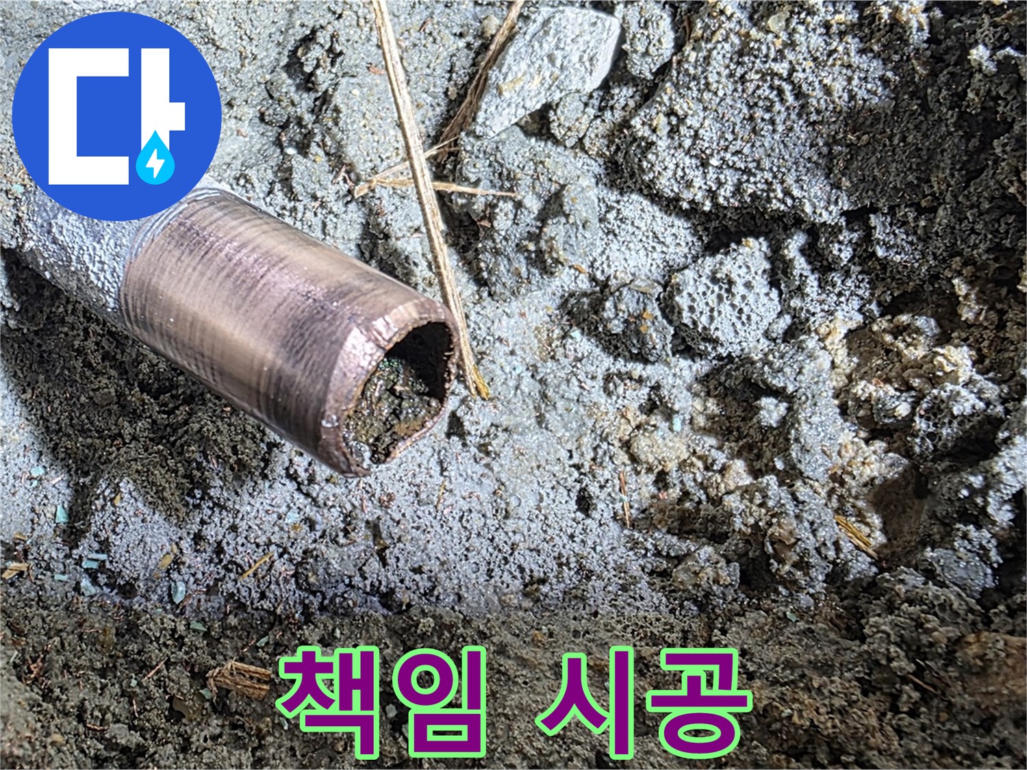 마포구 용강동 새창로8길 주택 누수 문제 - 꼼꼼한 시공으로 누수 걱정 없이 편안한 생활을 되찾았습니다.