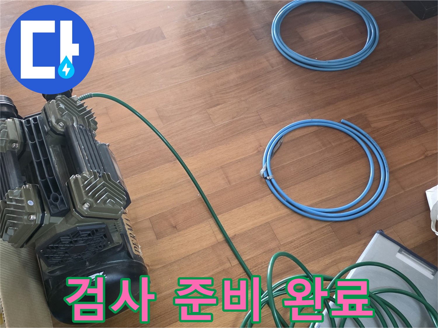 마포구 용강동 아파트 누수탐지 현장 - 전문 장비를 이용한 정확한 누수 진단 과정